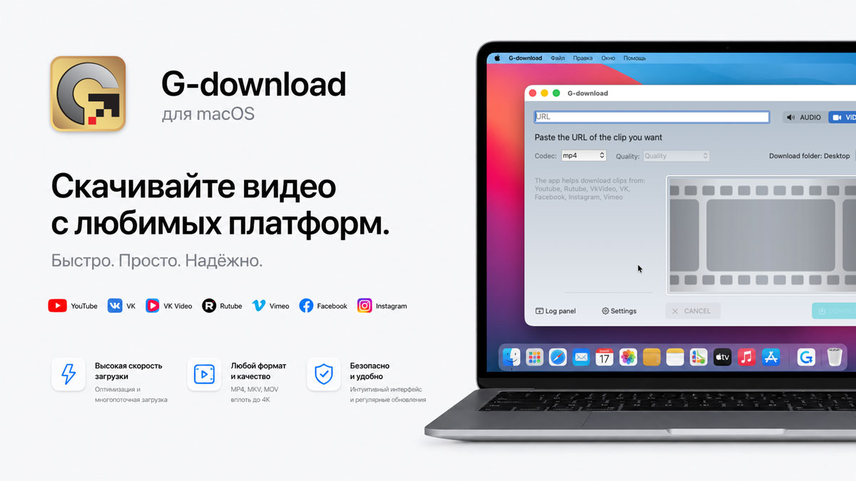G-download - MacOS загрузчик видео и аудио клипов